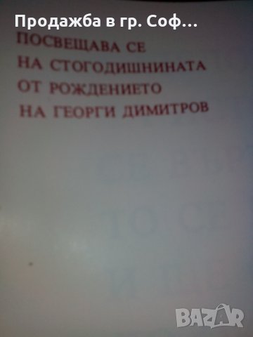 Книга за колекционери и ценители, снимка 3 - Антикварни и старинни предмети - 28911799