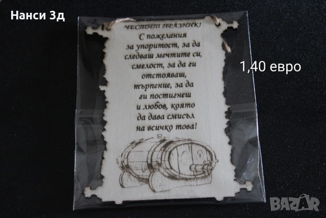 Талисмани с пожелания, снимка 4 - Други - 53048090