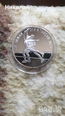 25 лева 1989 зимни олимпииски игри