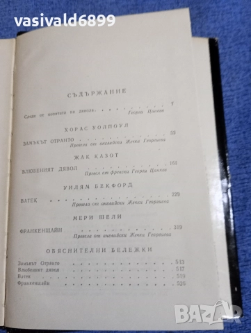 "Готически романи", снимка 6 - Художествена литература - 52739005