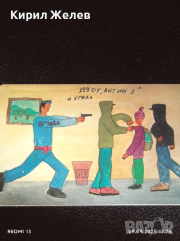 Две фонокарти БУЛ ФОН тема ЕГИДА СОФИЯ редки за КОЛЕКЦИЯ ДЕКОРАЦИЯ 25967, снимка 3 - Колекции - 51656944