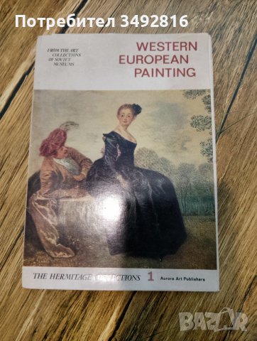 Албуми с репродукции на картини от именити художници, снимка 9 - Картини - 53475864