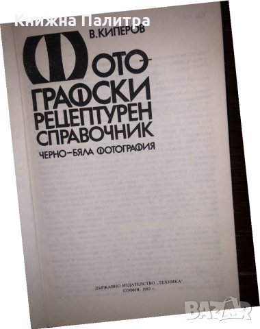 Фотографски рецептурен справочник , снимка 2 - Специализирана литература - 32804463