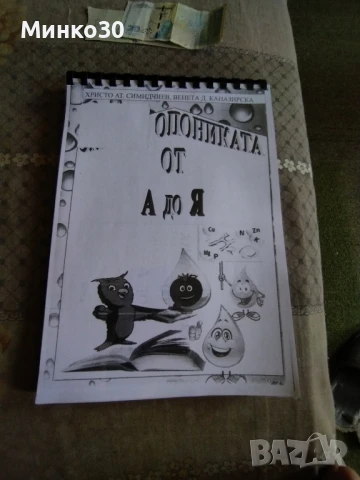 Хидропониката от А до Я, книга 