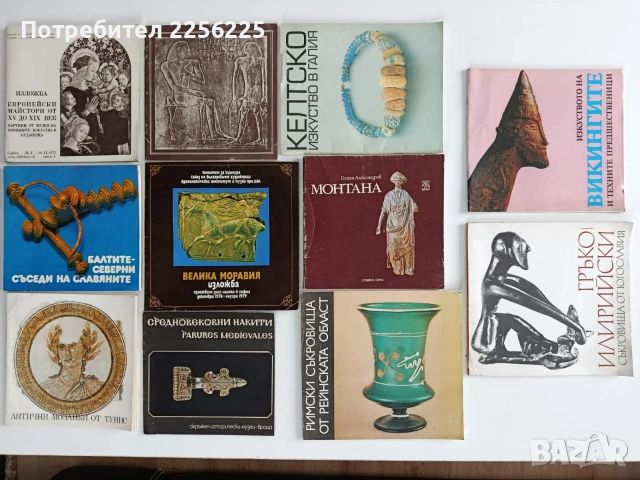 ЛОТ Археологически открития ( 11 книжки)
