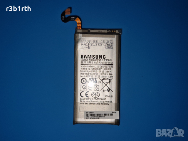 Samsung S8 - Батерия, оригинална (SM-G950F)