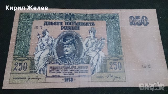 Колекционерска банкнота 250 рубли 1918год. - 14658, снимка 1 - Нумизматика и бонистика - 29068372