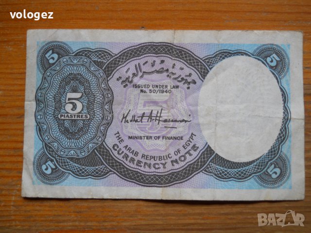 банкноти - Египет, Судан, Либерия, снимка 11 - Нумизматика и бонистика - 43851527