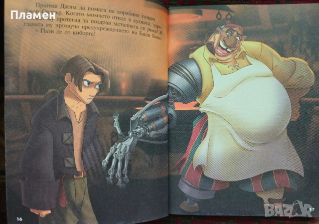 Планетата на съкровищата , снимка 2 - Детски книжки - 51694422