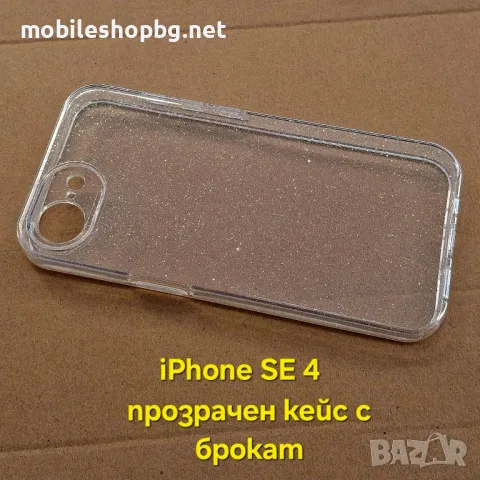 iPhone SE 4 прозрачен кейс с брокат