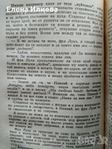 Травнишка хроника - Иво Андрич, снимка 5 - Художествена литература - 26755297