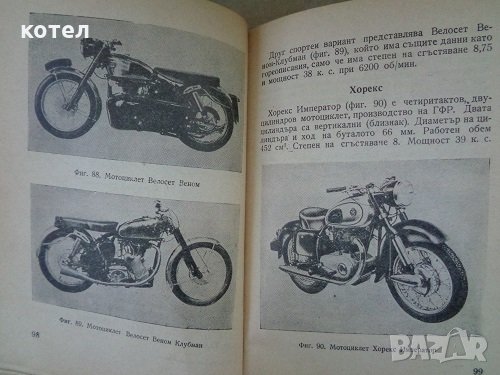 Наръчник на мотоциклетиста, снимка 4 - Енциклопедии, справочници - 28765219
