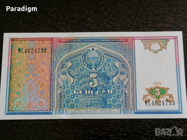 Банкнота - Узбекистан - 5 сум UNC | 1994г., снимка 2 - Нумизматика и бонистика - 26252577