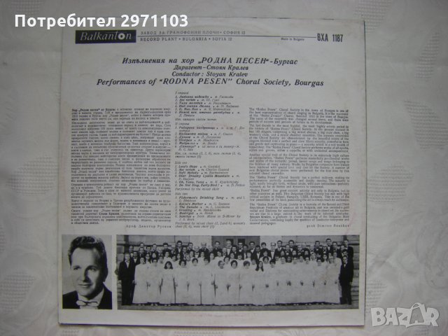 ВХА 1187 - Изпълнения на хор "Родна песен"- Бургас, дир. Стоян Кралев, снимка 4 - Грамофонни плочи - 35248655