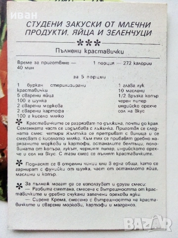 Рецепти - картички, снимка 8 - Други - 53428973