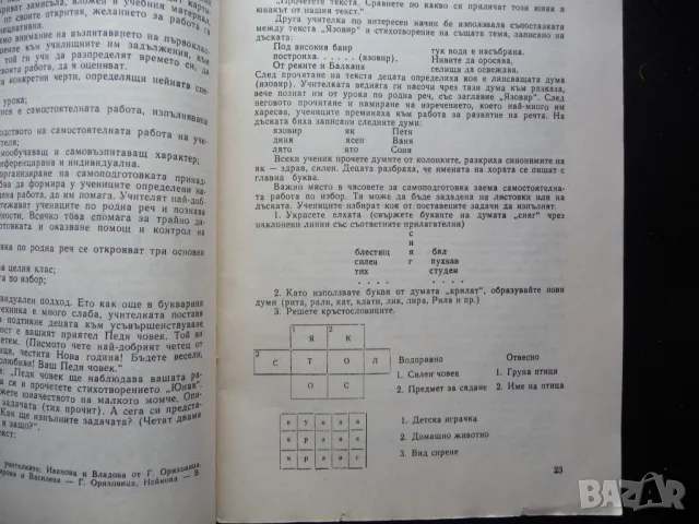Начално образование 1/88 Трети март Освобождението извънурочните дейности, снимка 3 - Списания и комикси - 50260916
