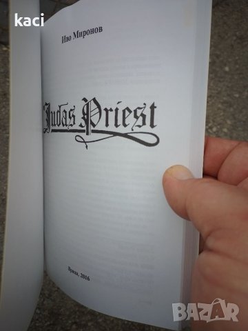 Книга за историята на  Judas priest/Джудас Прийст., снимка 3 - Специализирана литература - 38180948