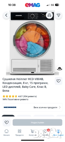 Нова сушилня Heinner HCD-V804B, снимка 2 - Сушилни - 52604339