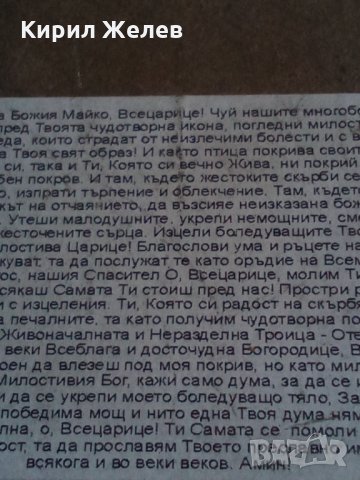 Източноправославна Икона 23981, снимка 4 - Икони - 33570921