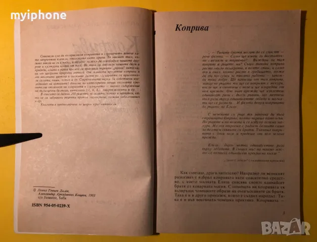 Стара Книга Коприва и Глухарче 200 Кулинарни и Здравни Рецепти, снимка 3 - Специализирана литература - 49293702