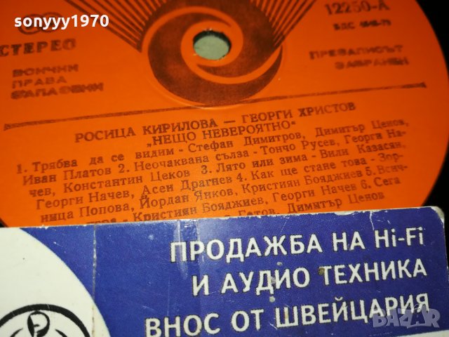 поръчана-РОСИЦА КИРИЛОВА И ГЕОРГИ ХРИСТОВ 0911212055, снимка 12 - Грамофонни плочи - 34752457