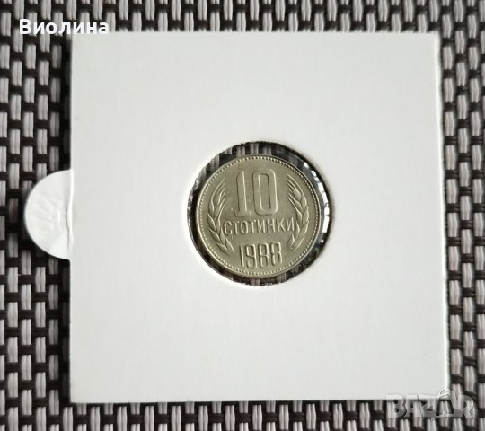 10 стотинки 1988, снимка 1 - Нумизматика и бонистика - 43894767