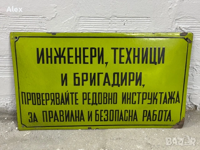 Емайлирана табела, снимка 2 - Антикварни и старинни предмети - 53165673