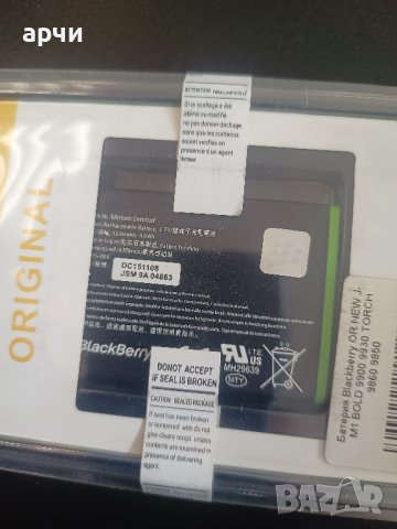 БАТЕРИЯ BLACKBERRY JM1 1230 MAH Bold 9900 9930 9790  Curve 9380 Torch  9850 9860, снимка 2 - Оригинални батерии - 44043374
