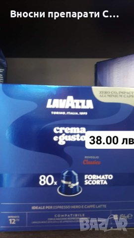 Lavazza Crema e Gusto Classico NESPRESSO 80 капсули, снимка 1 - Домашни напитки - 43048383