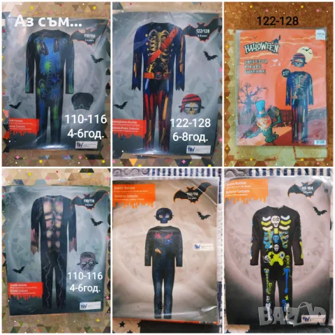 Карнавални костюми и аксесоари 