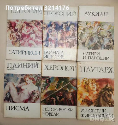 Цицерон - Сергей Л. Утченко, снимка 4 - Специализирана литература - 47535233