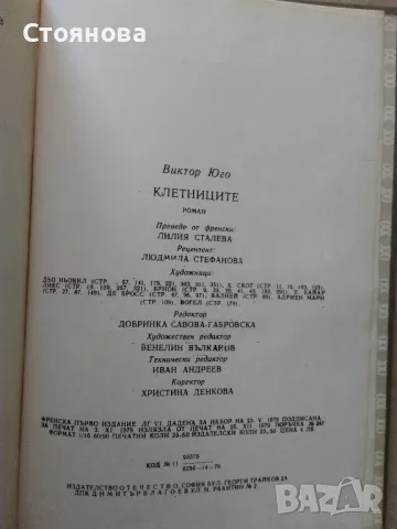 Книги на Виктор Юго и Емил Зола , снимка 12 - Художествена литература - 28657098