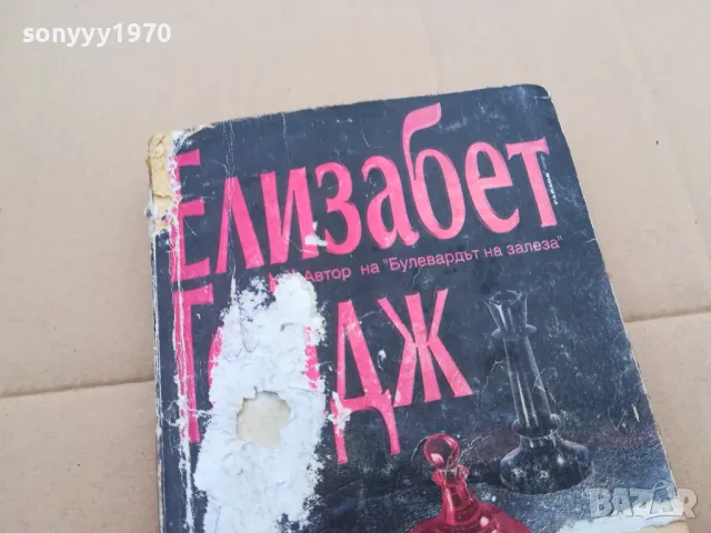 ДАМСКИ ГАМБИТ 0302250938, снимка 3 - Други - 48939878