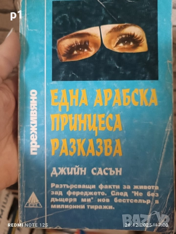 една арабска принцеса разказва 