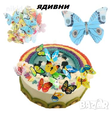 ядивни ядливи пеперуди вафлена хартия пъстроцветни за консумация украса на торта и мъфини, снимка 1 - Други - 26857504