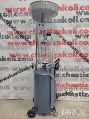 Пневматична машина за източване на масло / масларка /