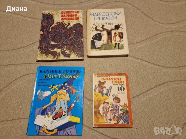 Книги - детски приказки и други