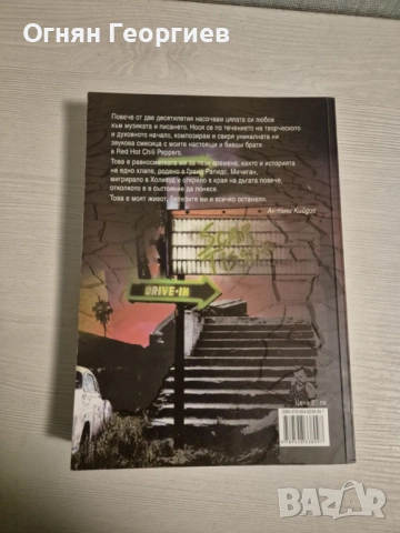 "Белези: Автобиографията на Антъни Кийдис" - Антъни Кийдис, Лари Сломан, снимка 2 - Художествена литература - 53102921