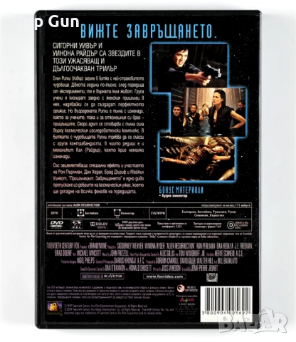 ДВД Пришълецът 4 Завръщането DVD Alien: Resurrection, снимка 2 - DVD филми - 52209392