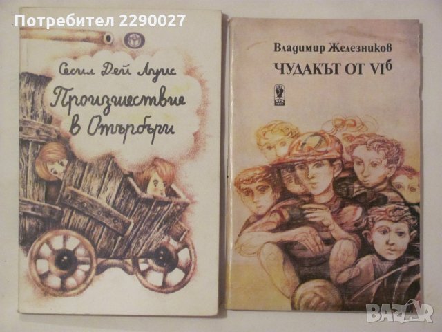 Книги по 9 лв. за бр., снимка 1 - Художествена литература - 35376117