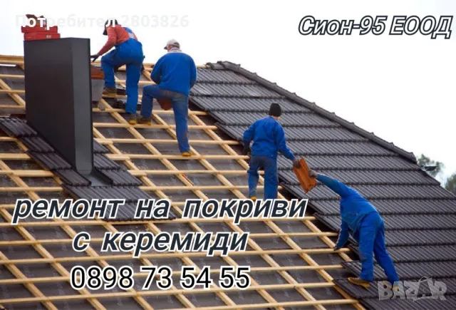 ремонт на покриви хидроизолация , снимка 3 - Ремонт на покриви - 42763935