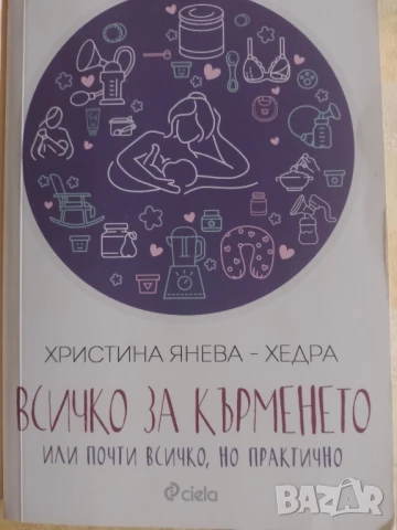 Книги за бъдещата майка, снимка 2 - Специализирана литература - 51120225