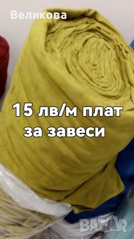 Шием пердета по Ваш размер , снимка 10 - Пердета и завеси - 51191533