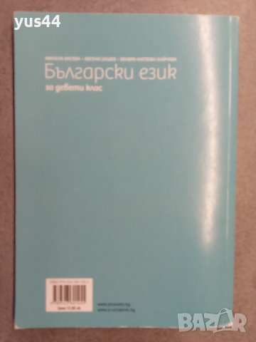 Български език 9 клас, снимка 2 - Учебници, учебни тетрадки - 36620773