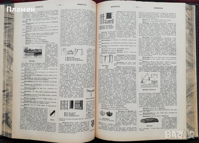 Пъленъ илюстрованъ френско-български речникъ въ четири тома. Томъ 1 Драганъ Фетваджиевъ, снимка 6 - Антикварни и старинни предмети - 37040216