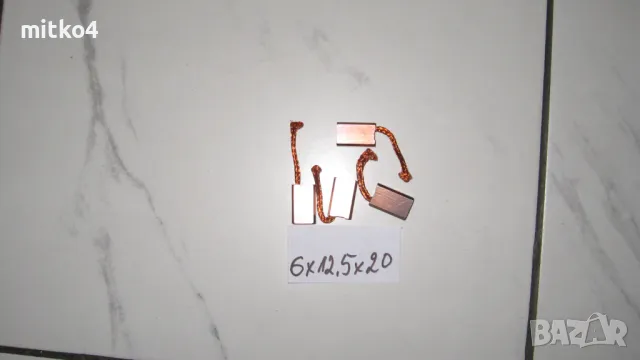 медно графитни четки 6x12.5x20, снимка 2 - Части - 49020504