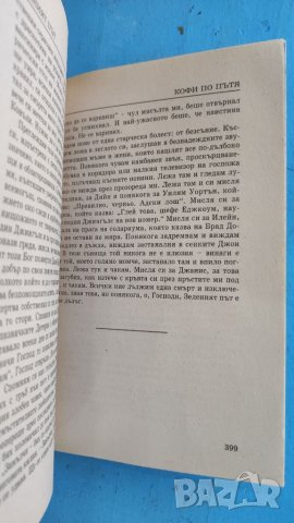 Книга Зеленият път, Стивън Кинг. , снимка 4 - Художествена литература - 37584068