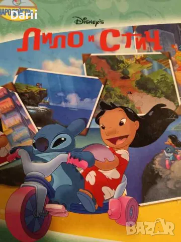 Лило и Стич