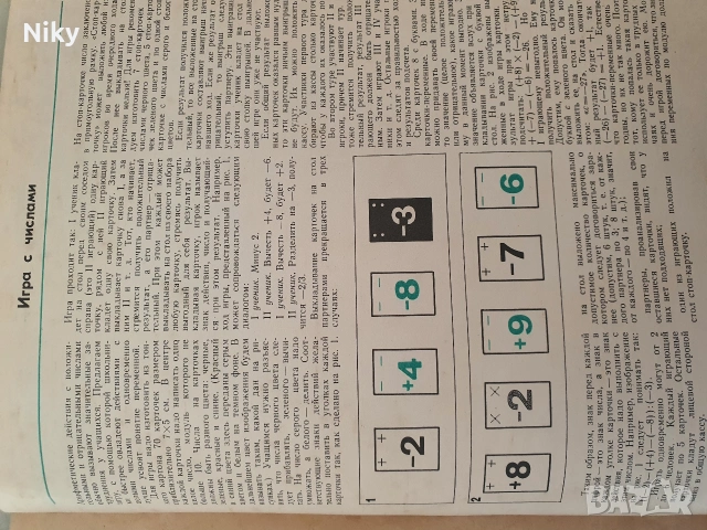 Мотематика в школе 88г. 6 книга, снимка 2 - Учебници, учебни тетрадки - 53255358