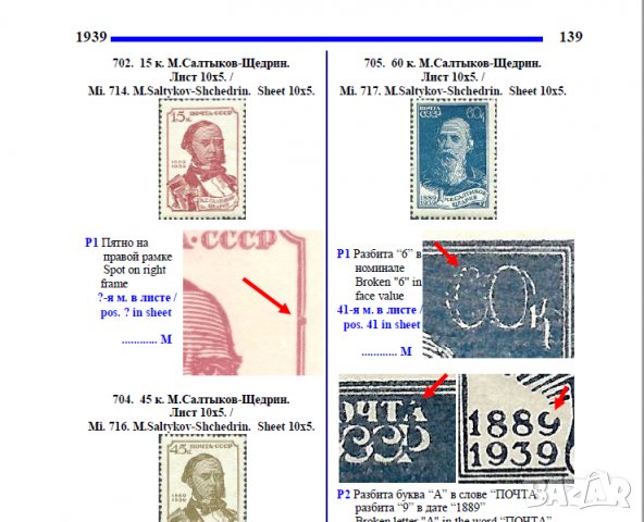 6 каталози -справочници за разновидности на марки от СССР(дефекти,фалшификати), снимка 10 - Филателия - 37414866